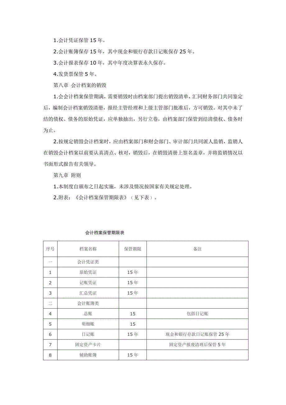 会计档案管理制度_第3页