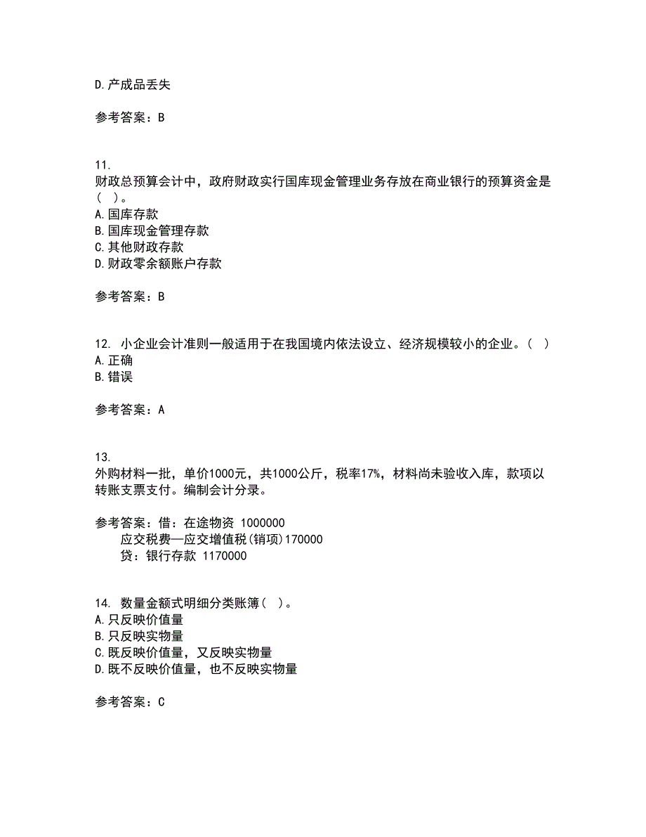 大连理工大学21秋《基础会计》学在线作业二答案参考76_第3页