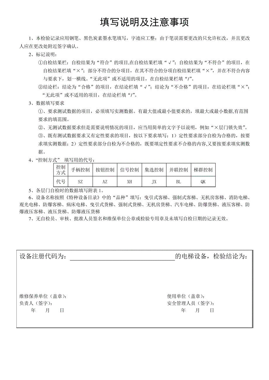 2015十堰九泰曳引驱动电梯年度自检报告解读_第2页