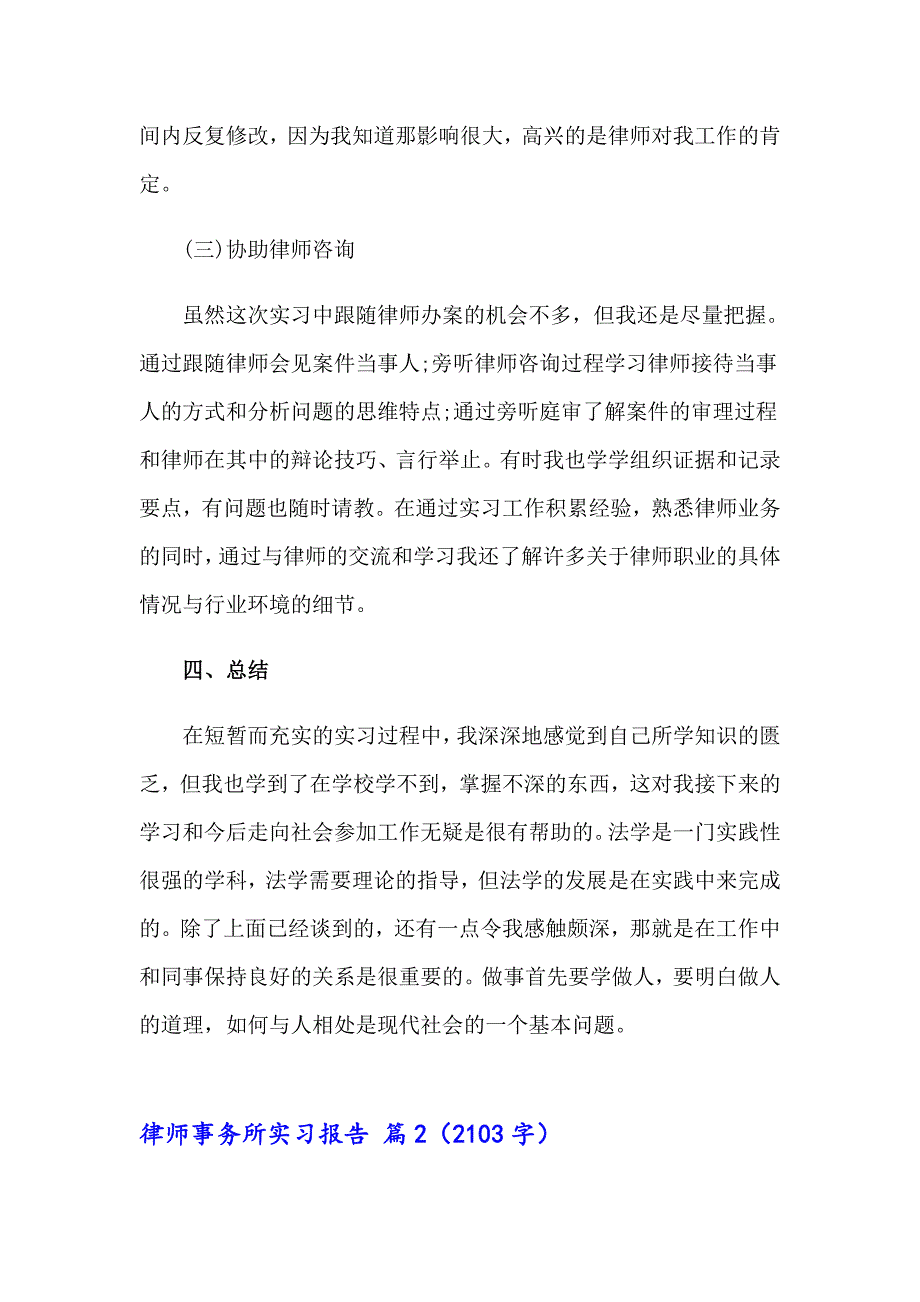 有关律师事务所实习报告三篇_第4页