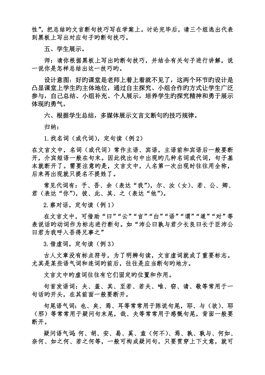 课型高三语文复习课教学设计_第3页