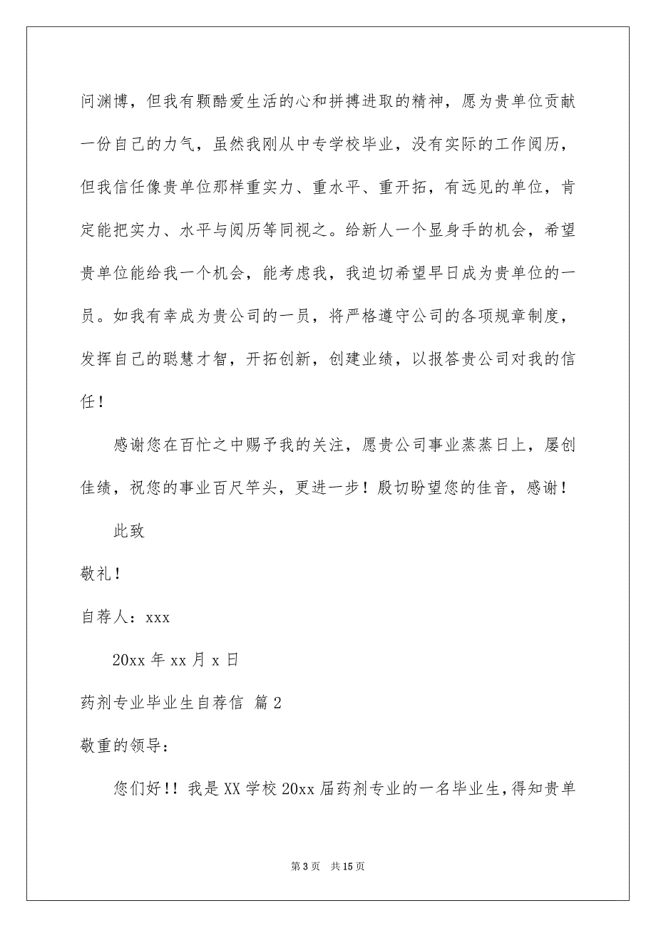 药剂专业毕业生自荐信合集九篇_第3页