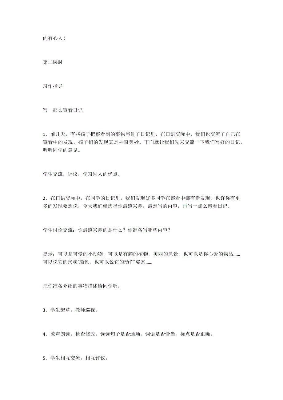 语文园地四教案教学案例反思_第3页