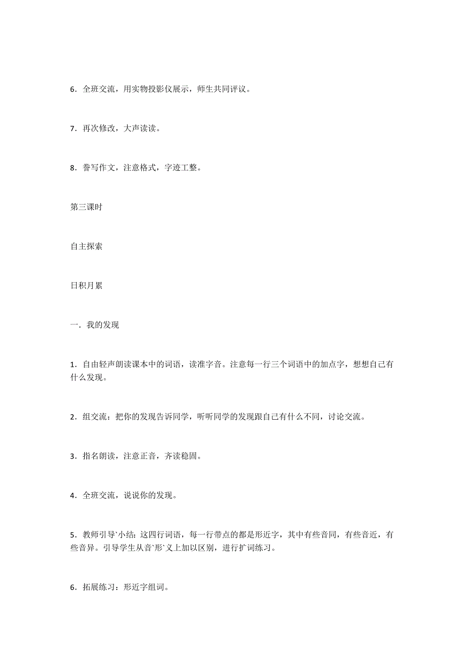 语文园地四教案教学案例反思_第4页