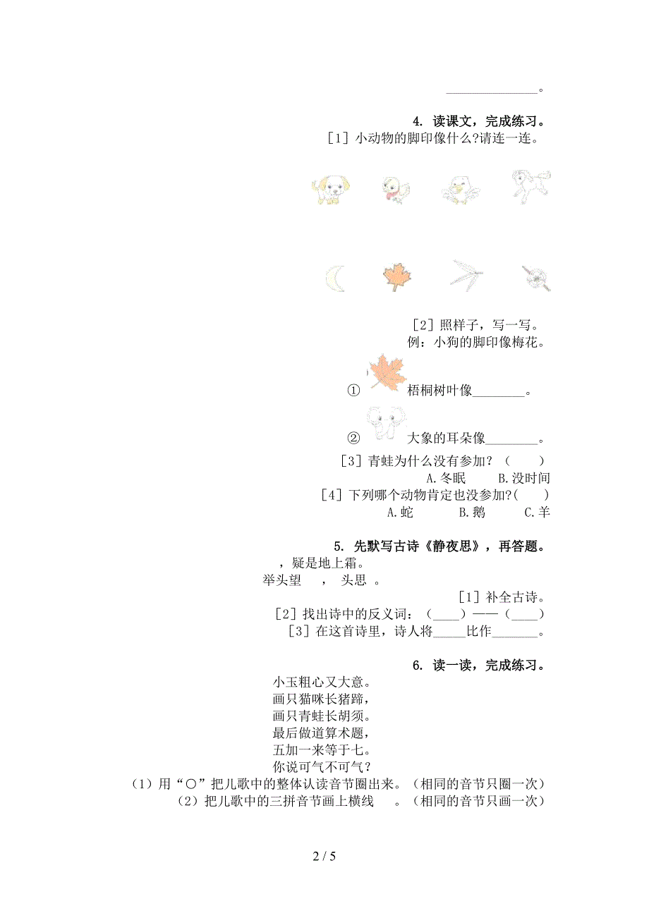 冀教版一年级语文上学期古诗阅读与理解知识点天天练_第2页