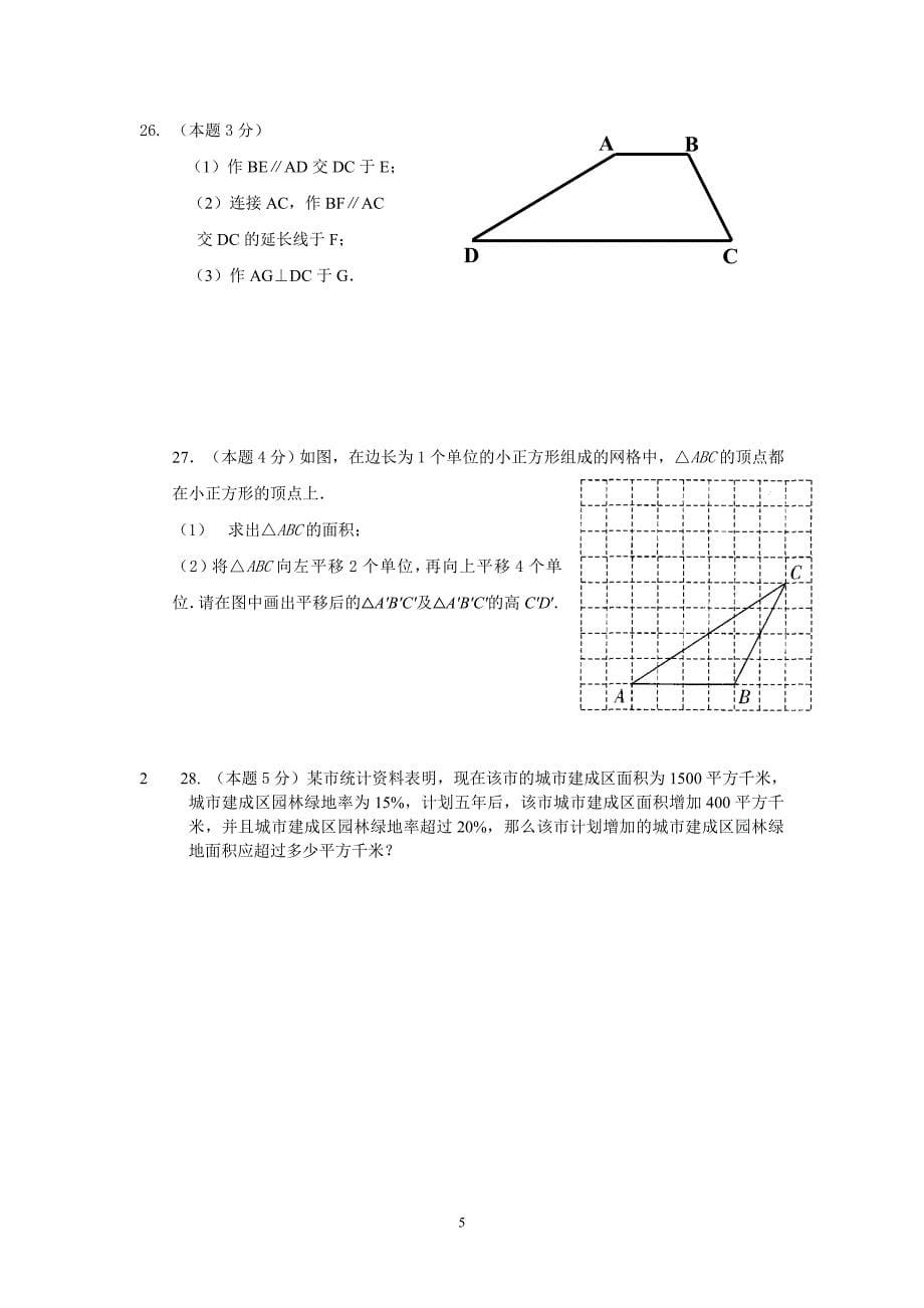 七年级下学期期中考试数学试题(含参考答案)_第5页