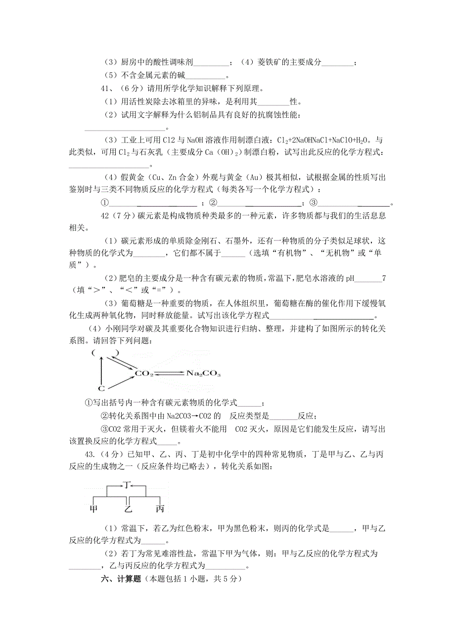 2013年湖北省黄冈市中考化学试题_第3页