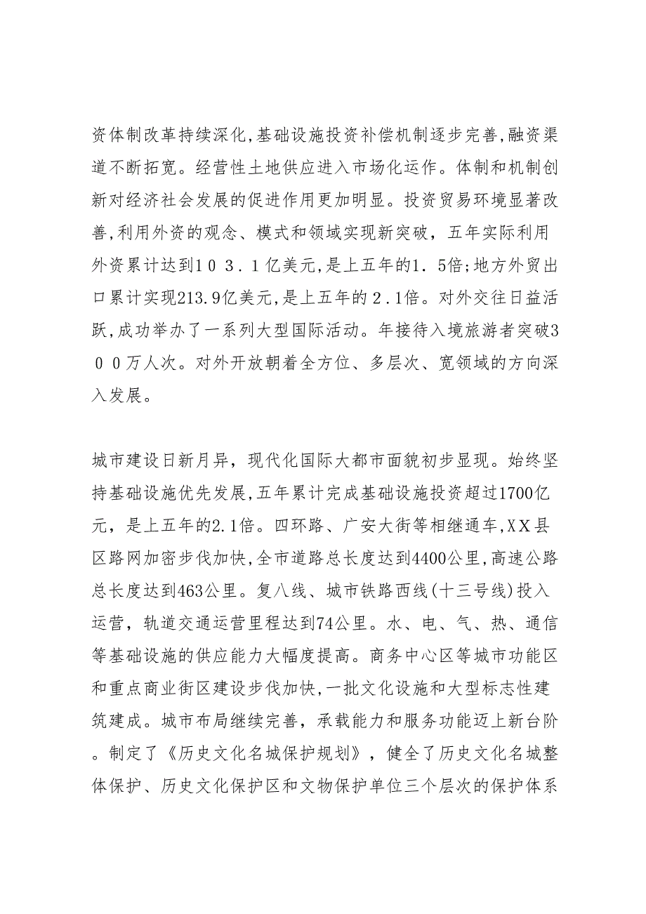 县区刘国庆市长政府工作报告摘要_第3页