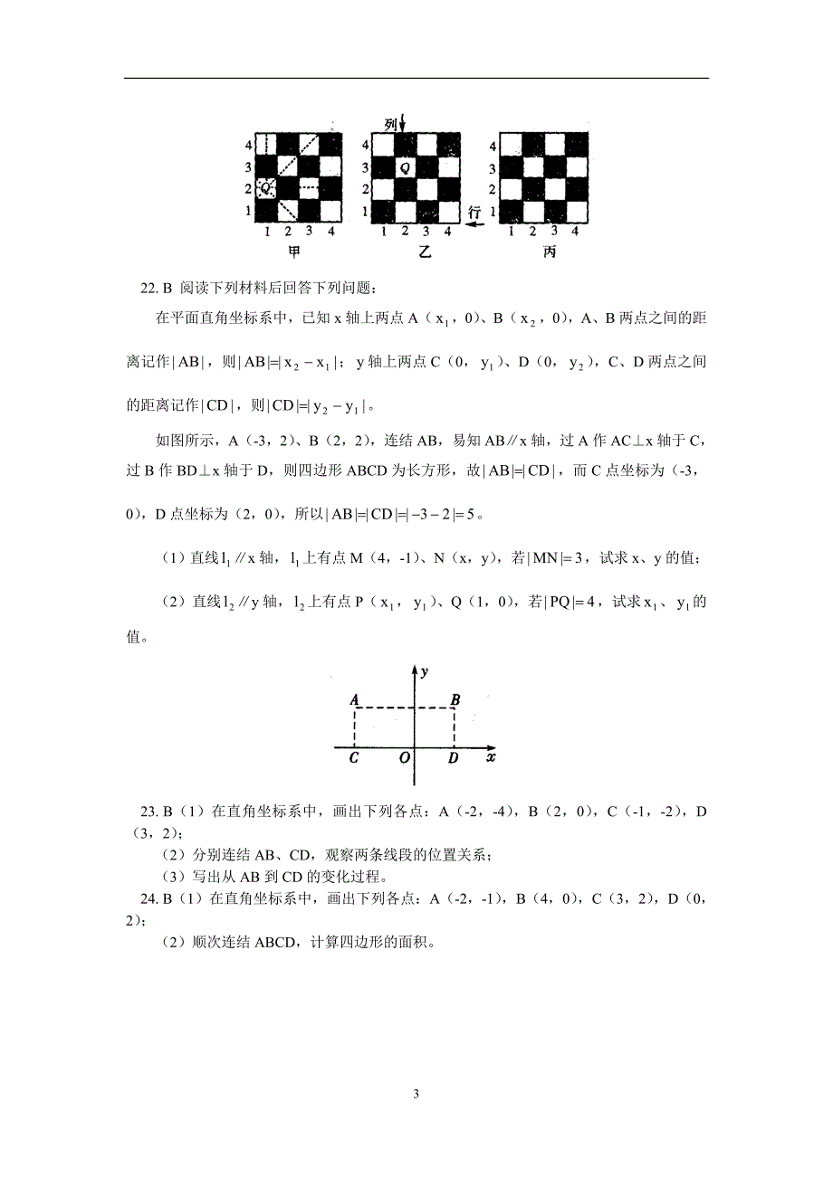 平面直角坐标系测试卷(2).doc_第3页