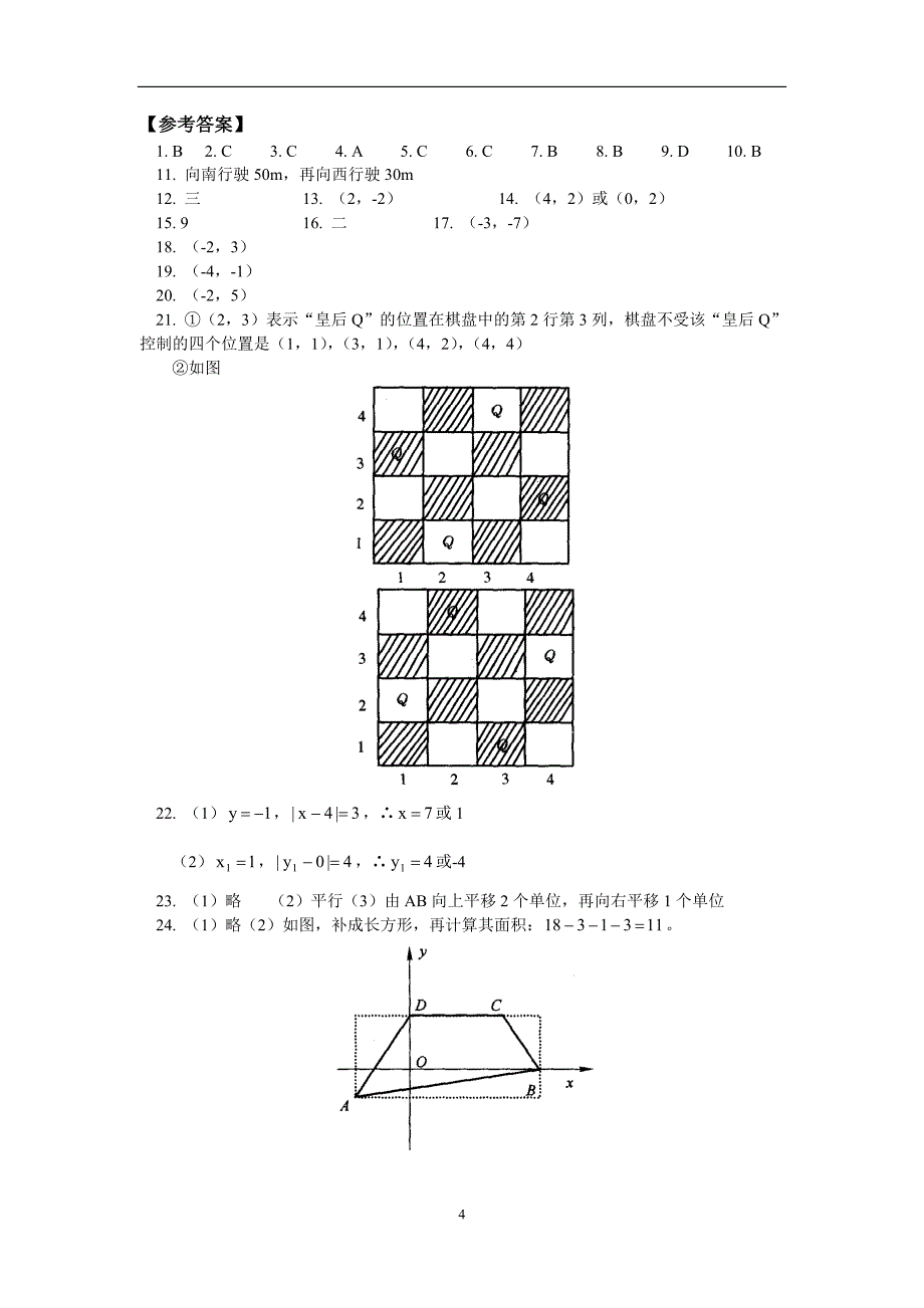 平面直角坐标系测试卷(2).doc_第4页