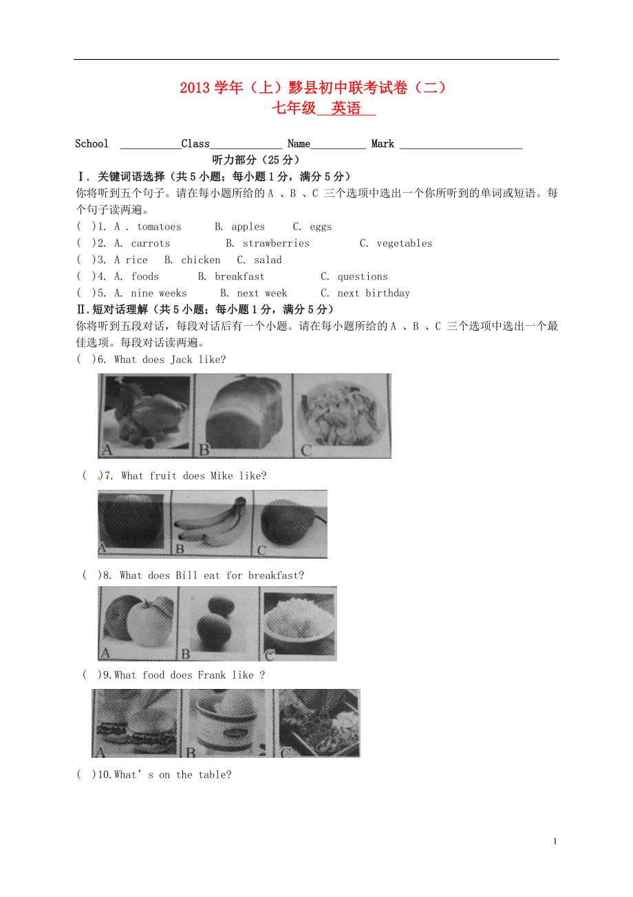 安徽省黄山市黟县2013-2014学年七年级英语上学期联考试题（二）-人教新目标版.doc_第1页