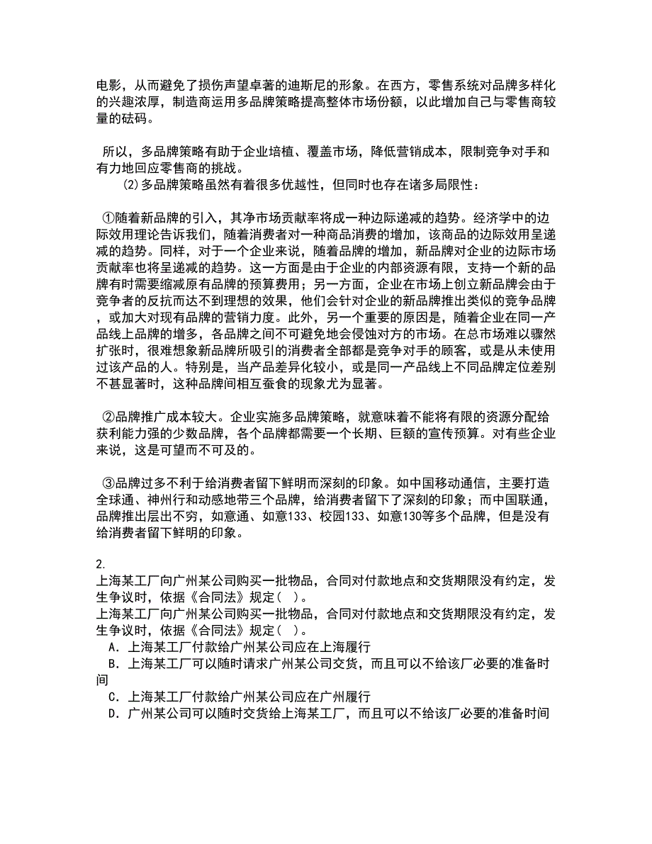 南开大学21春《管理理论与方法》离线作业1辅导答案27_第2页