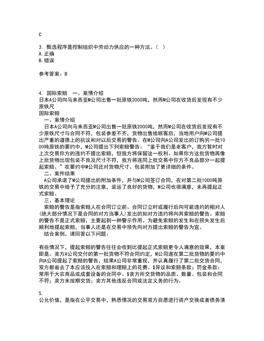 南开大学21春《管理理论与方法》离线作业1辅导答案27_第3页