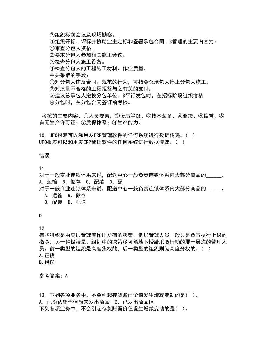 南开大学21春《管理理论与方法》离线作业1辅导答案27_第5页