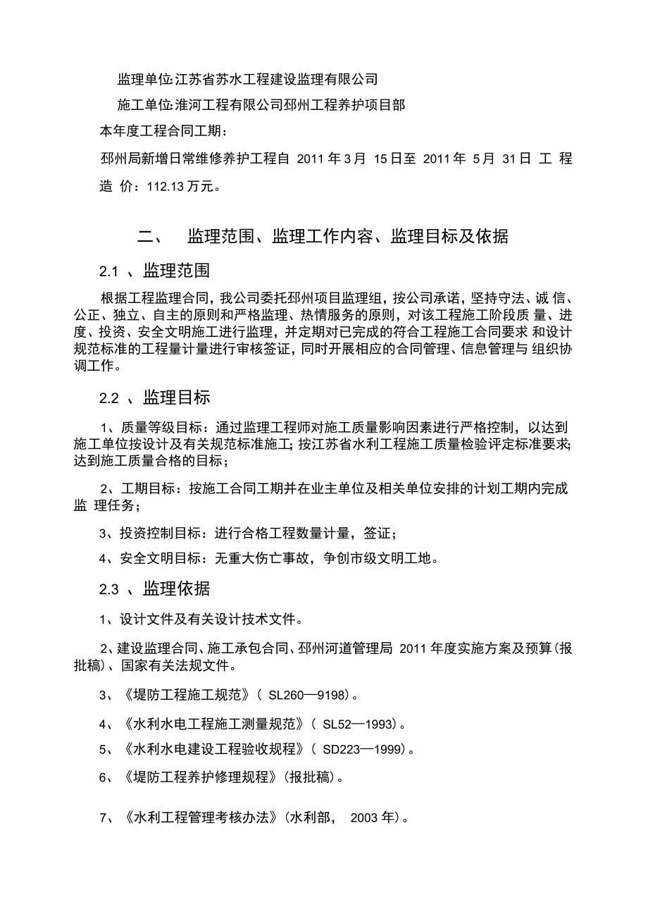 上堤马道修复专项工程监理细则_第5页