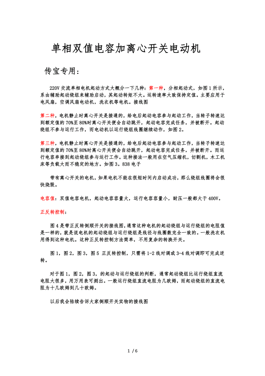 单相双值电容电动机_第1页
