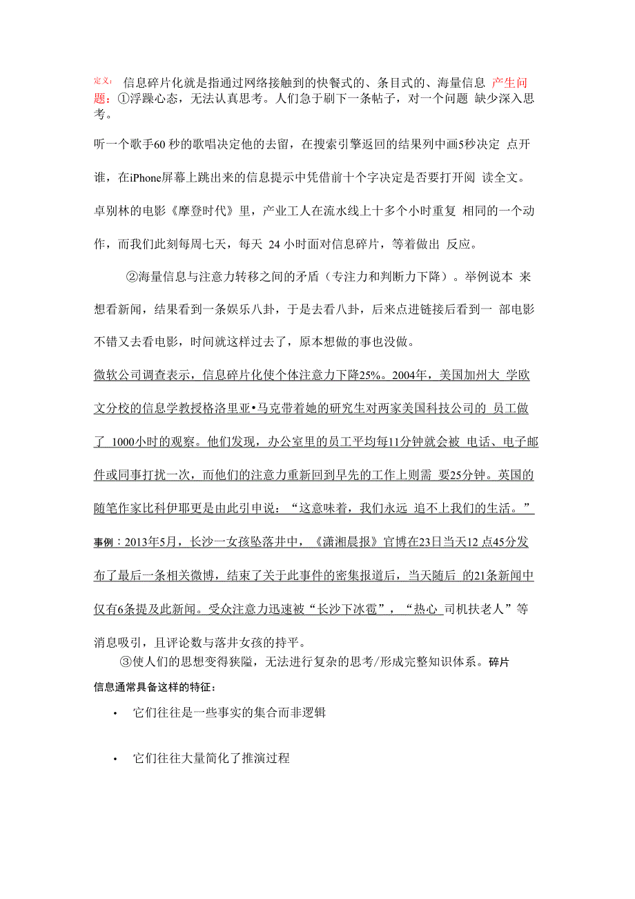 信息碎片化降低人们认知水平_第1页