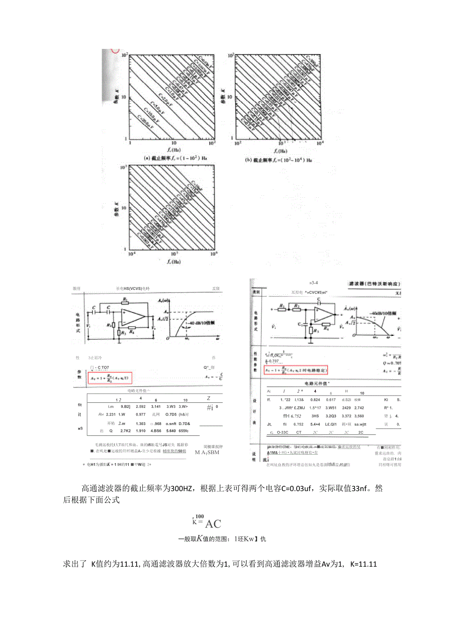 带通滤波器设计实验报告_第3页