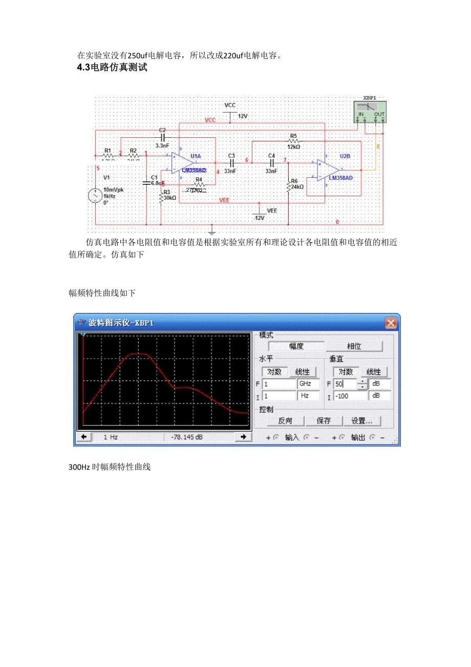 带通滤波器设计实验报告_第5页