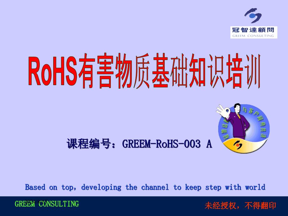 ROHS有害物质基础知识培训.ppt_第1页