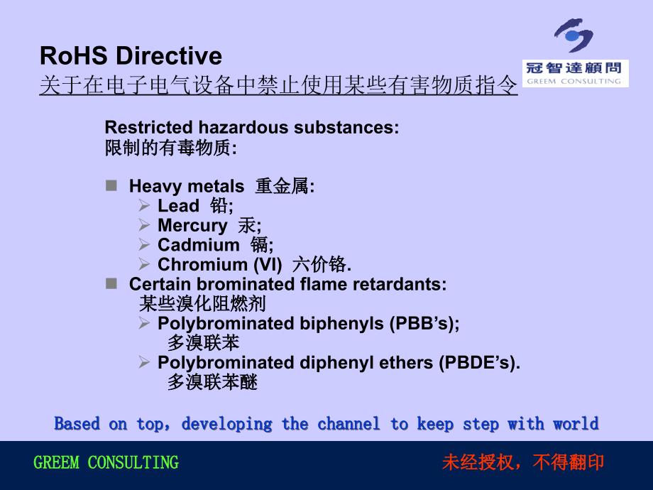 ROHS有害物质基础知识培训.ppt_第3页