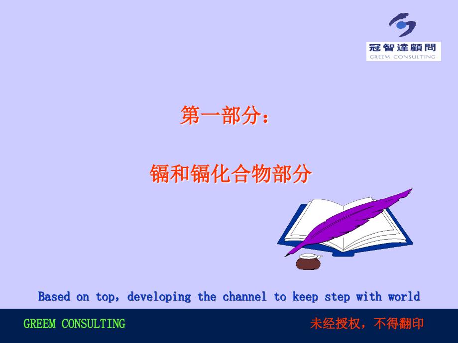 ROHS有害物质基础知识培训.ppt_第5页