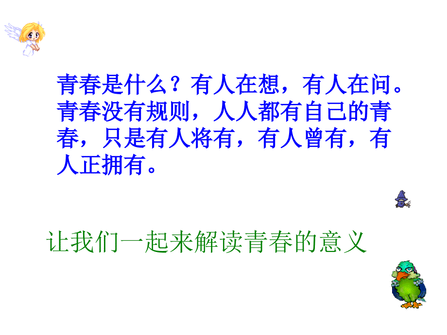 九年级语文_青春随想__第4页