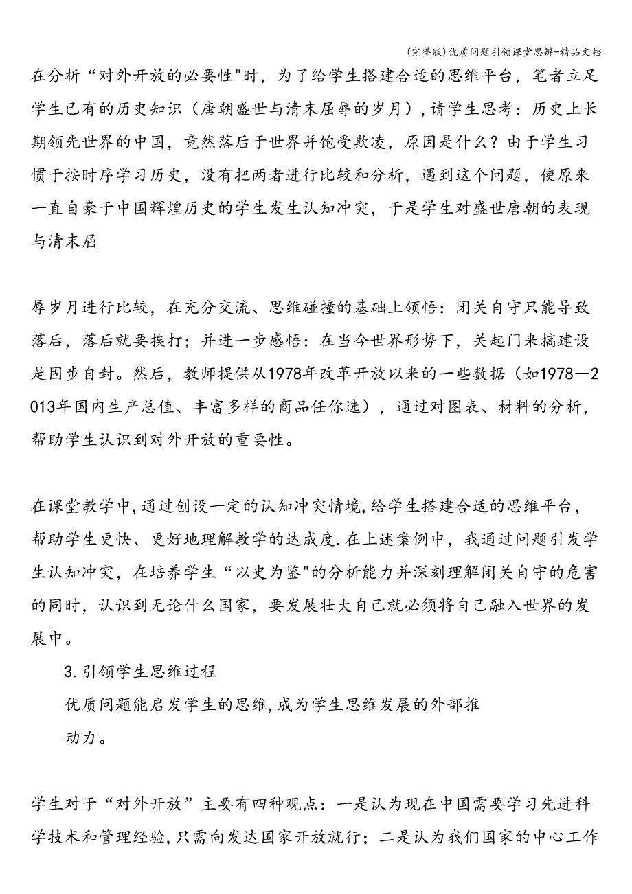 (完整版)优质问题引领课堂思辨-精品文档.doc_第4页