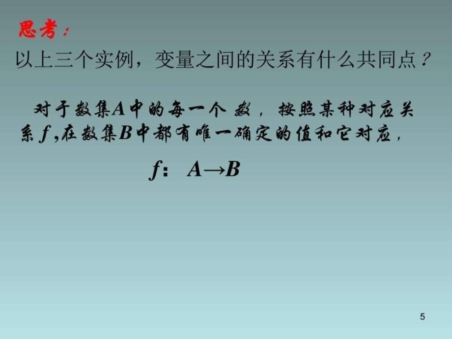 函数的概念11461400522.ppt_第5页