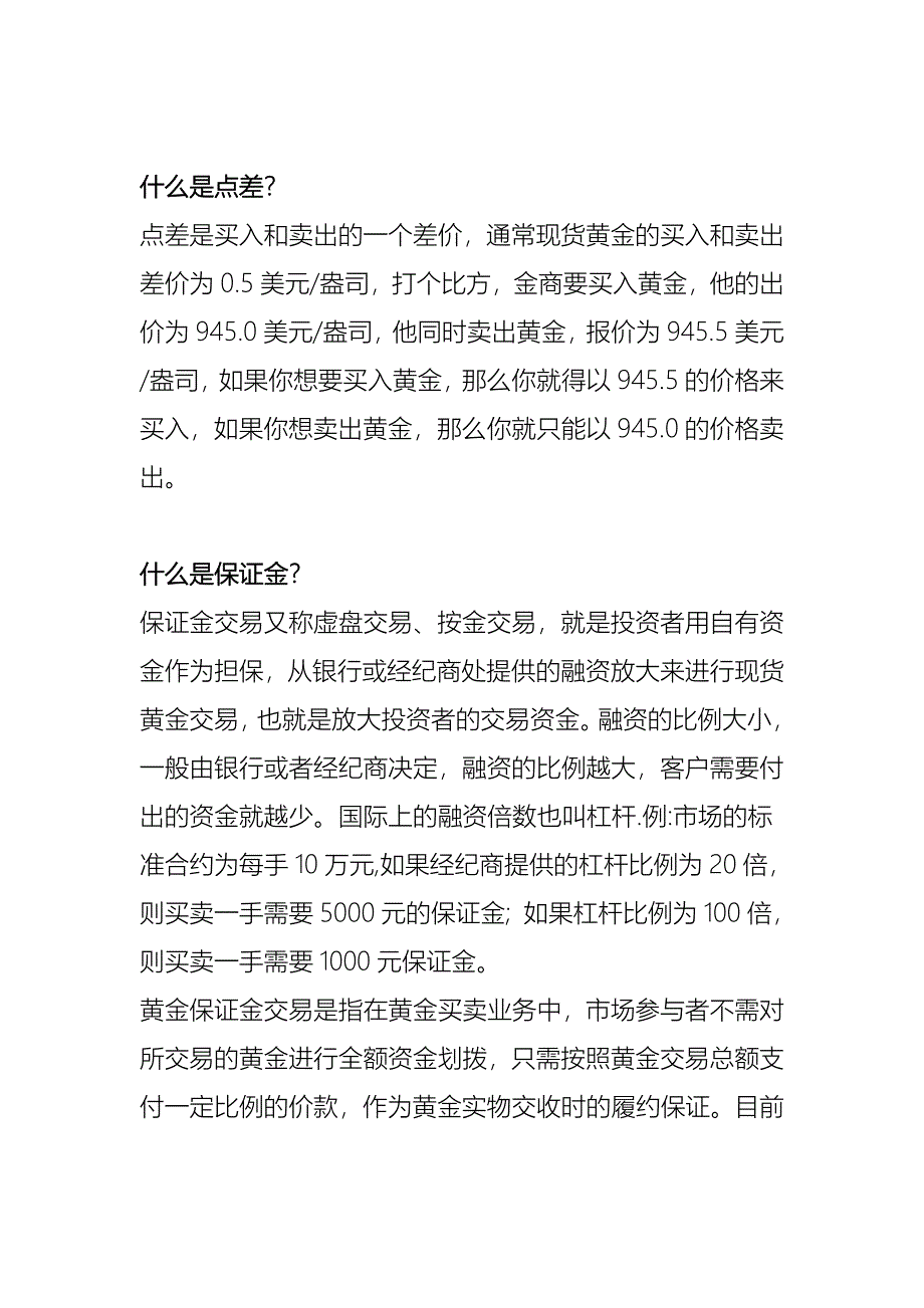 现货黄金简答.doc_第4页