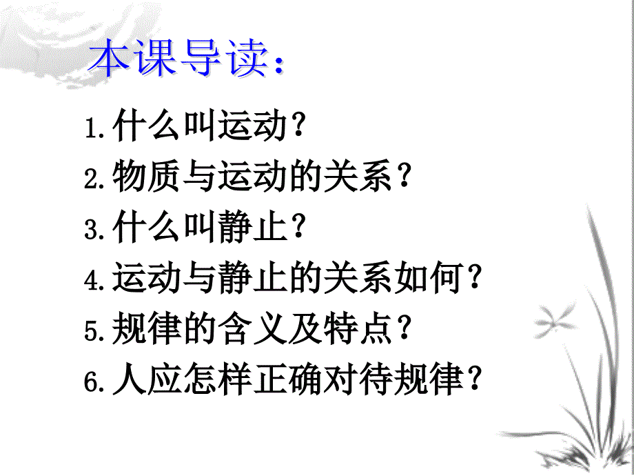 最新认识运动把握规律_第3页