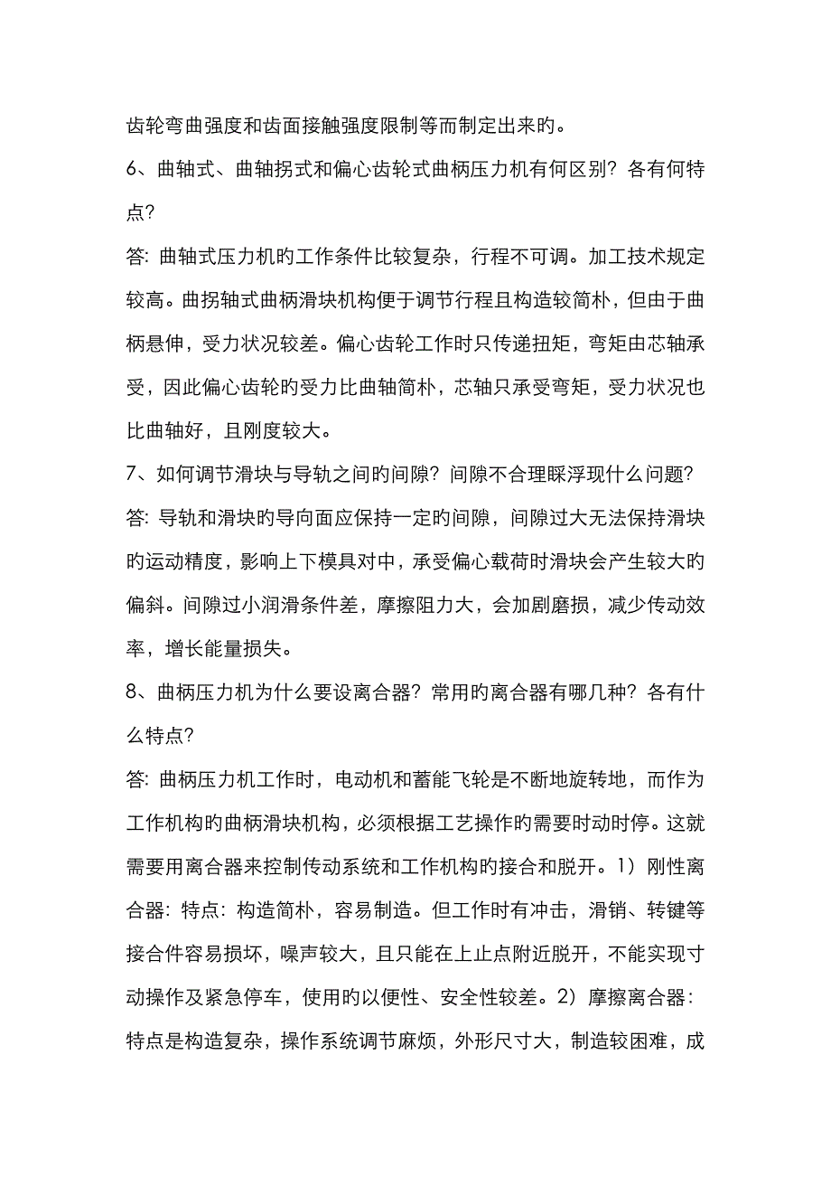 冲压成型设备_第2页