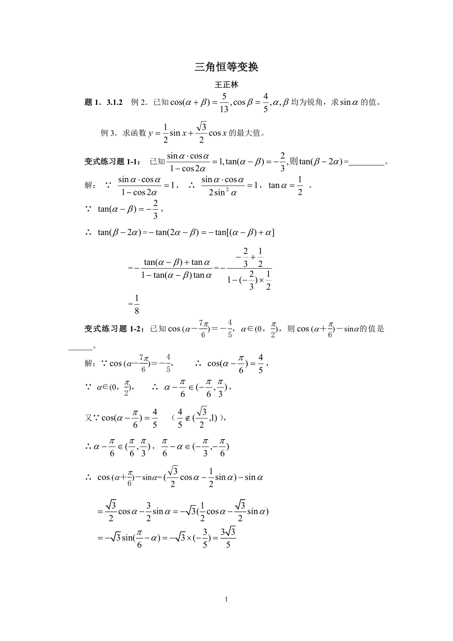 三角恒等变换_第1页