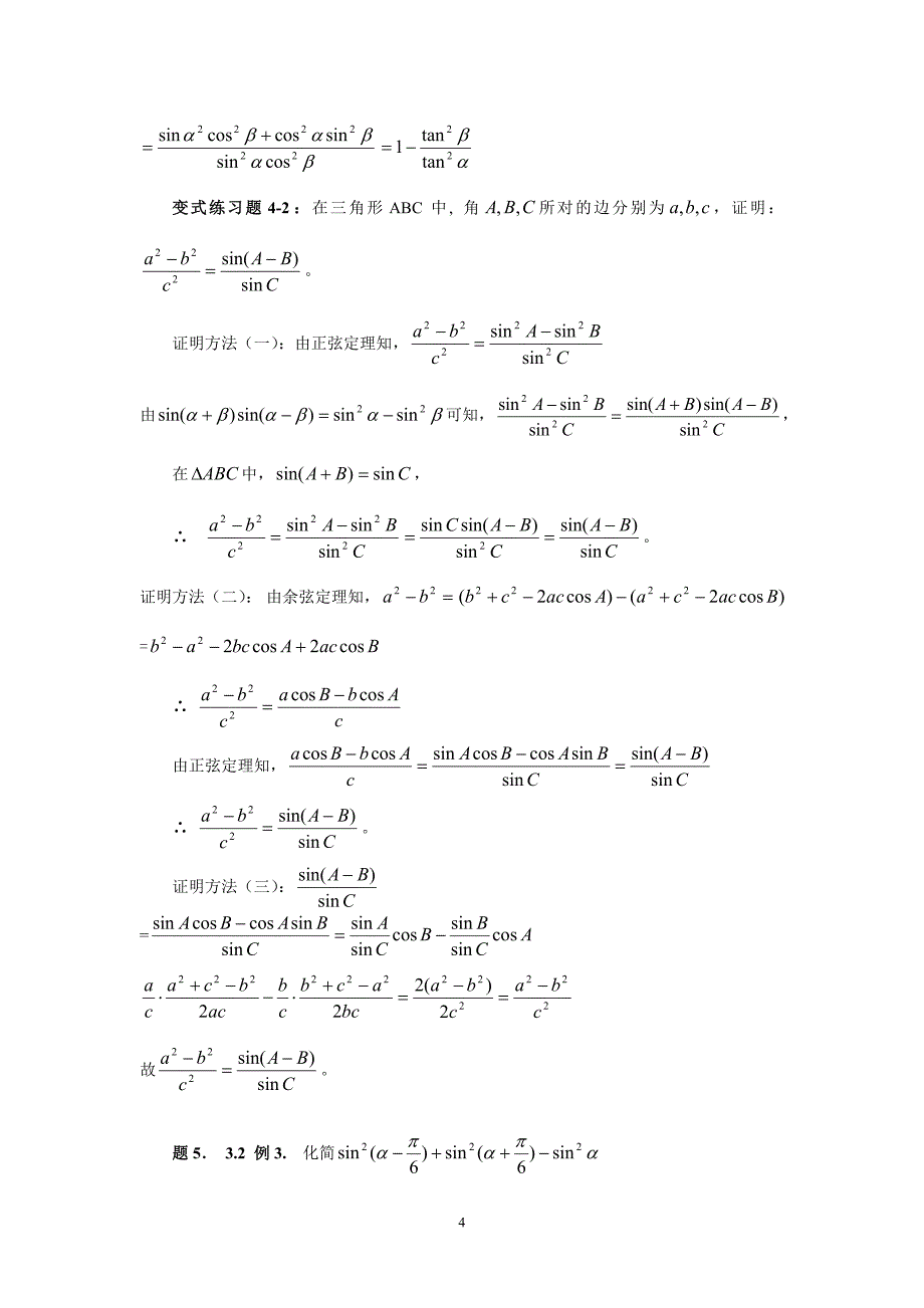 三角恒等变换_第4页