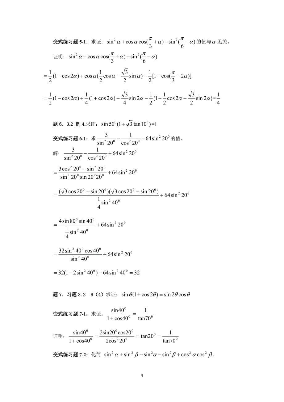 三角恒等变换_第5页