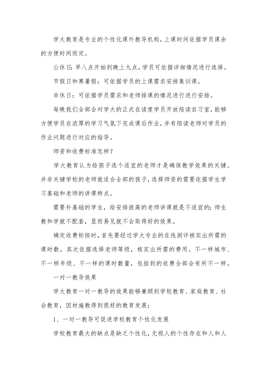 广东深圳小学奥数培训机构哪家好？学大教育 深圳奥数培训机构_第2页