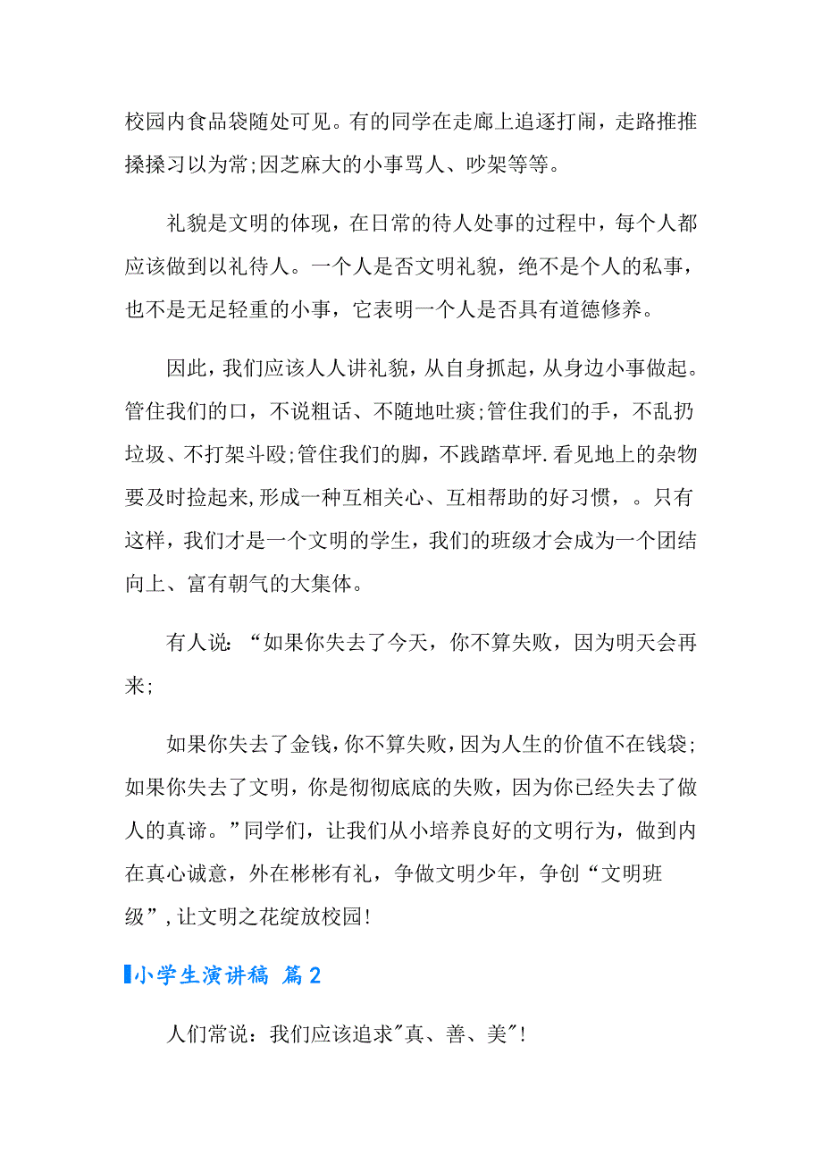 有关小学生演讲稿模板锦集9篇_第2页