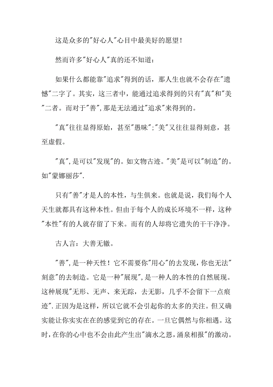 有关小学生演讲稿模板锦集9篇_第3页