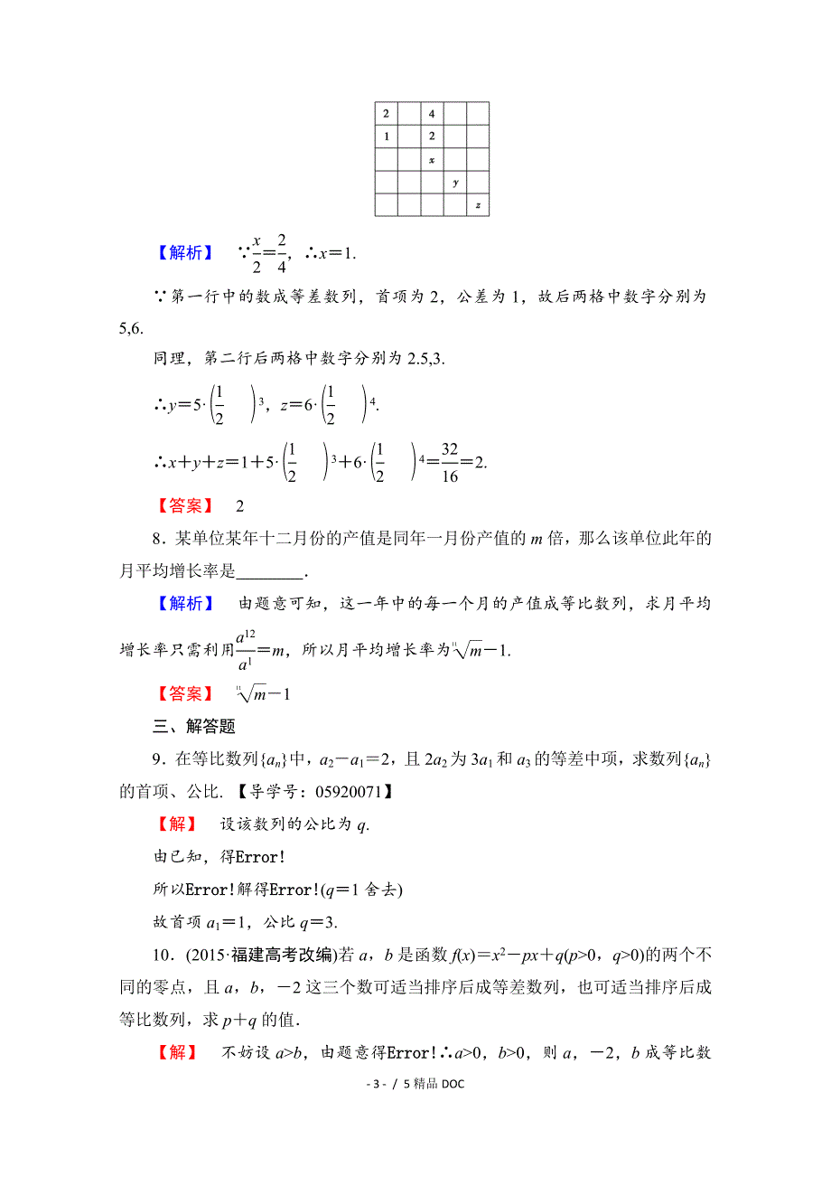 最新高中数学高中数学人教A版必修五第二章数列学业分层测评13Word版含答案_第3页