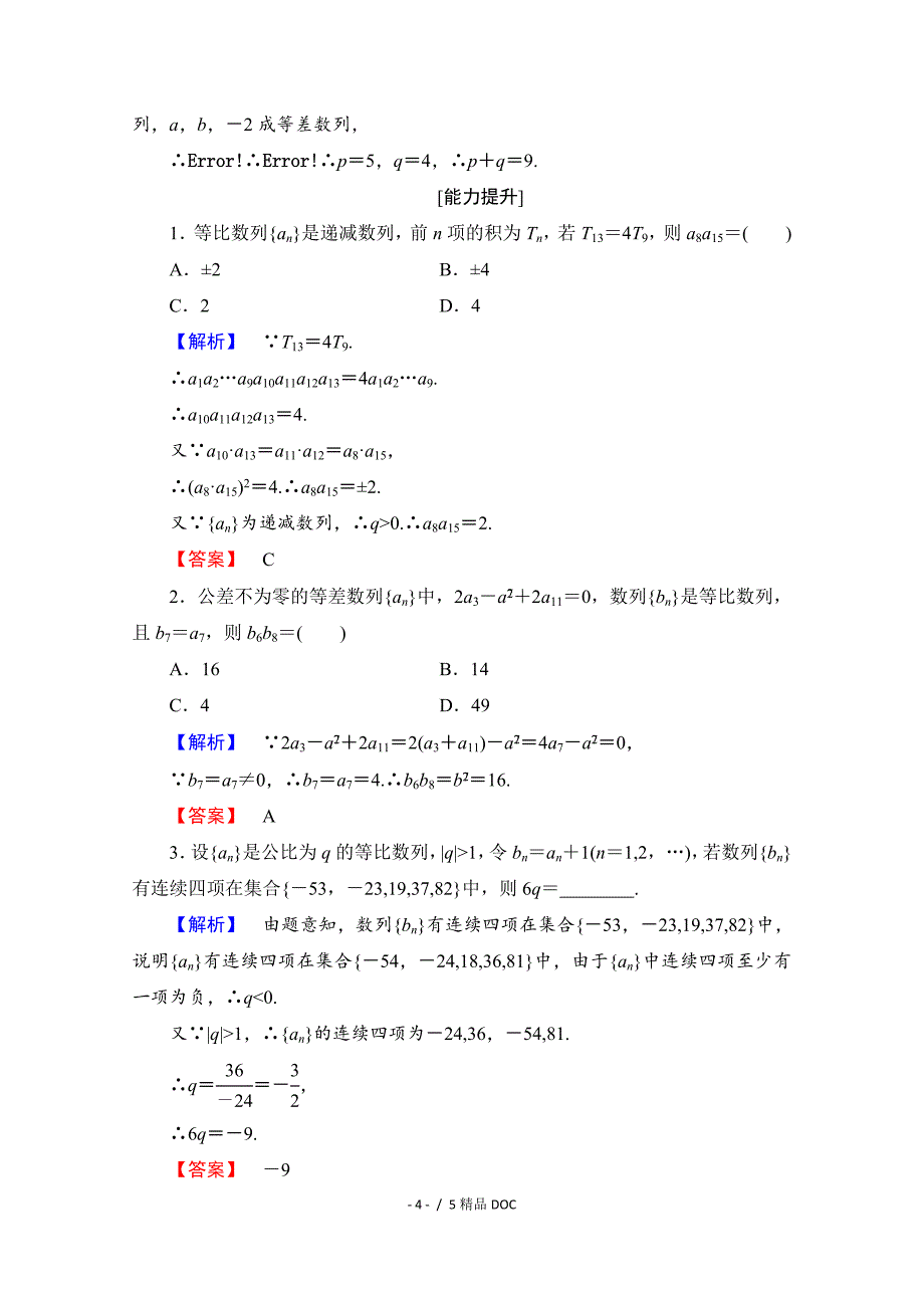 最新高中数学高中数学人教A版必修五第二章数列学业分层测评13Word版含答案_第4页