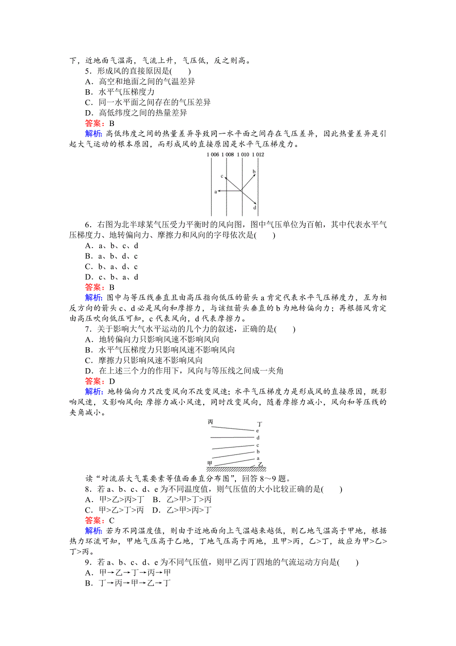 高一地理湘教版必修1练习：2.3.2热力环流与大气的水平运动 Word版含解析_第2页