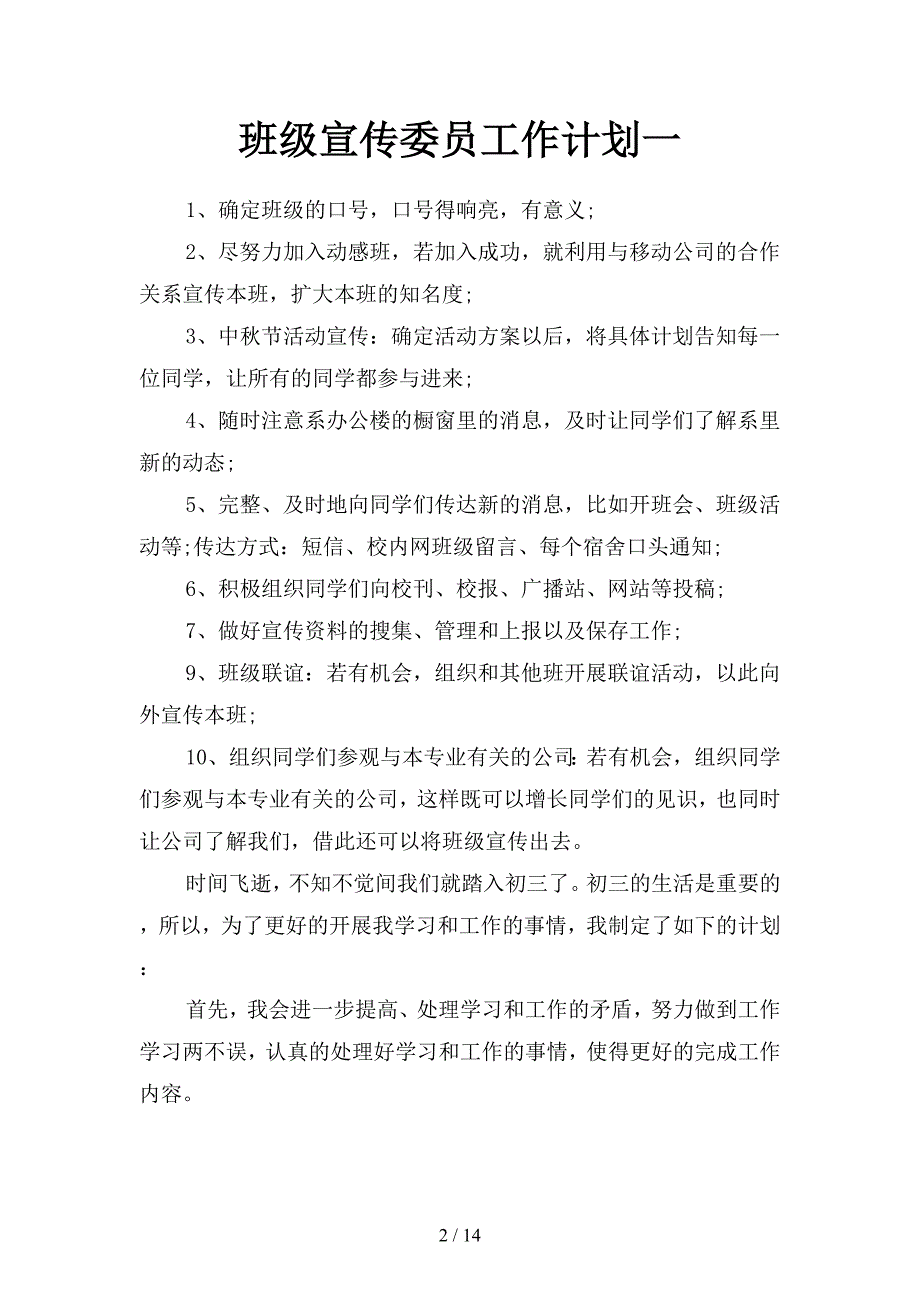 班级宣传委员工作计划(四篇).docx_第2页