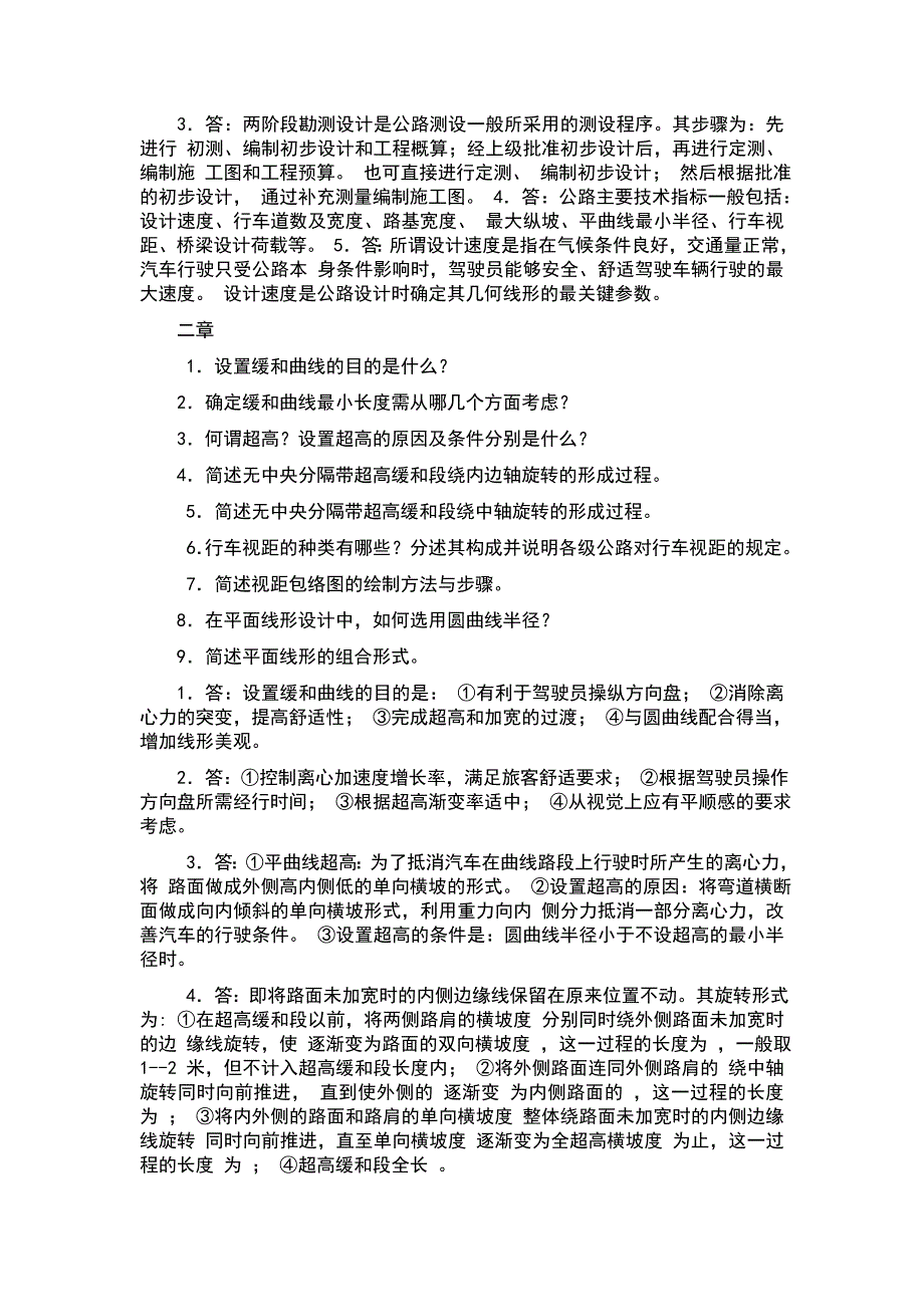 公路基本知识及专业术语图文介绍_第2页