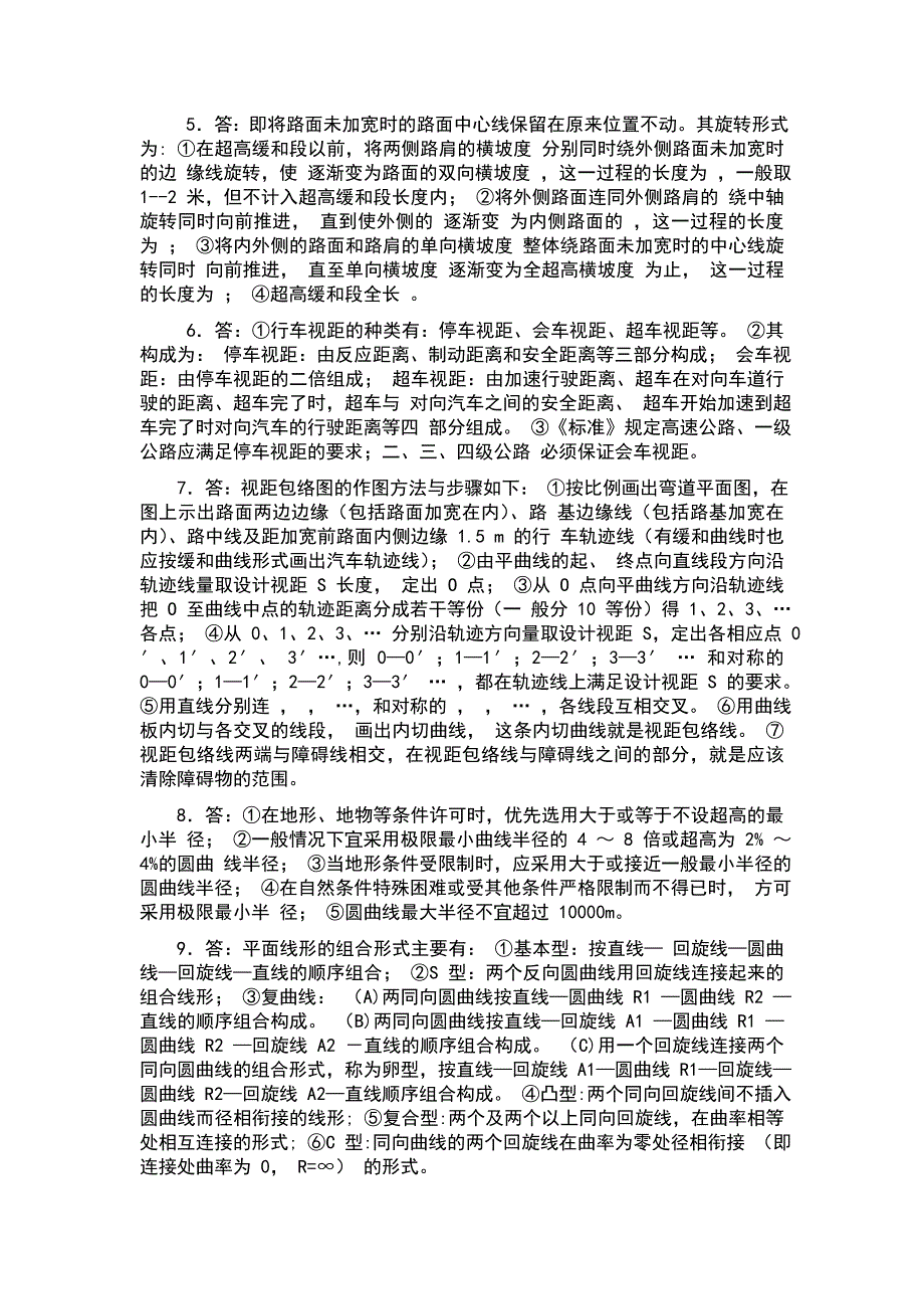 公路基本知识及专业术语图文介绍_第3页