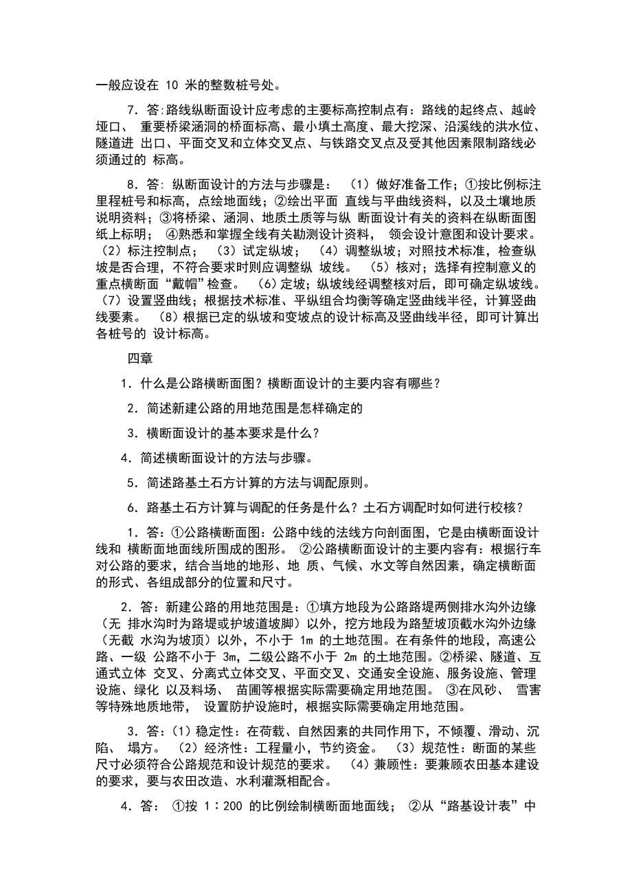 公路基本知识及专业术语图文介绍_第5页