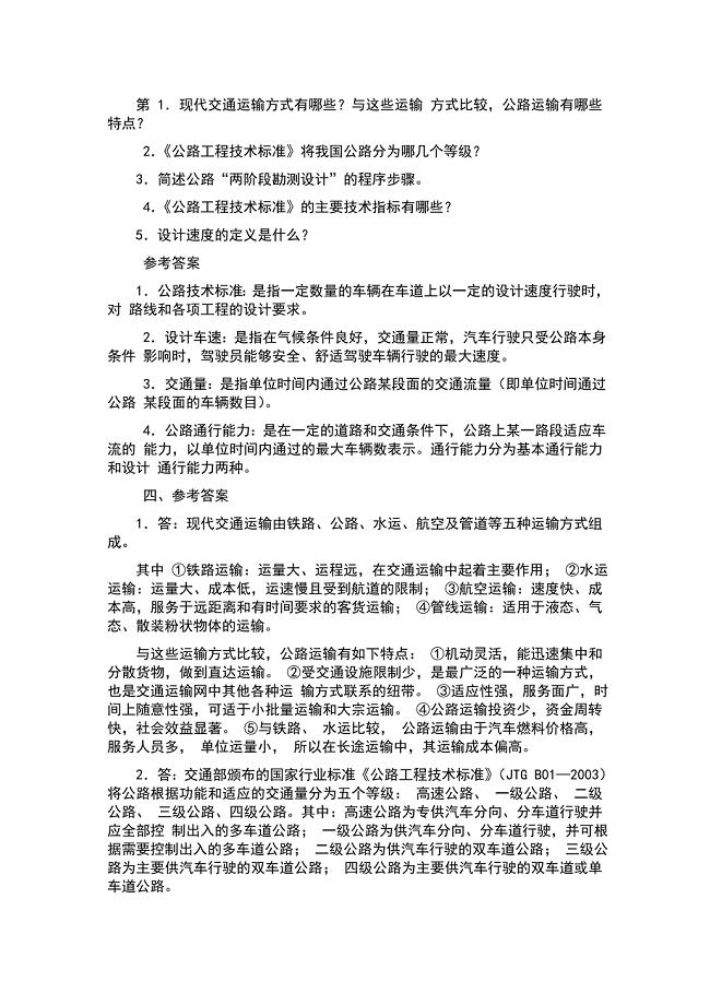 公路基本知识及专业术语图文介绍