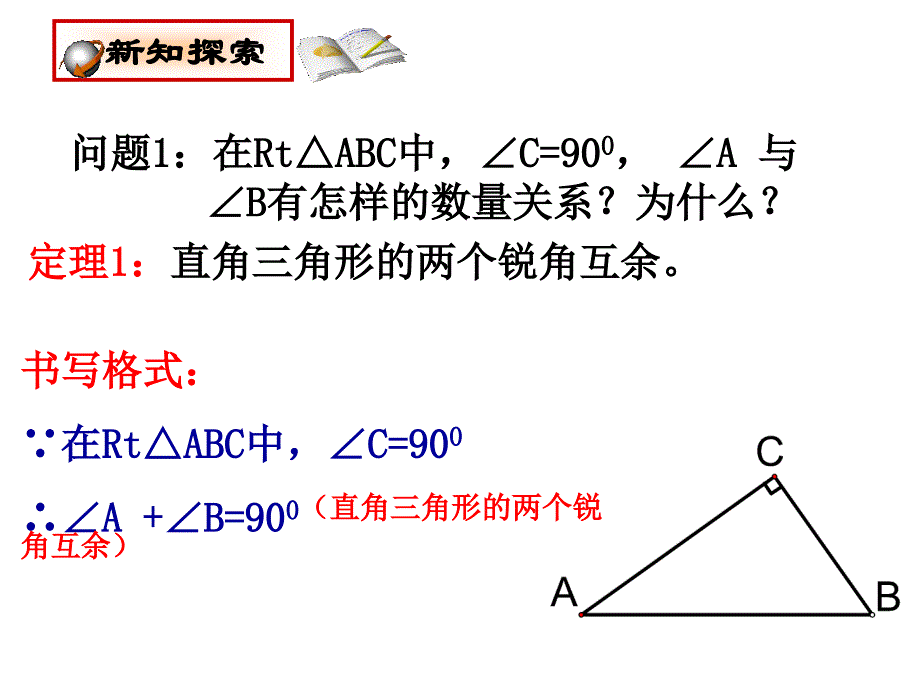 1981直角三角形的性质_第2页