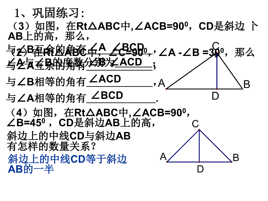 1981直角三角形的性质_第3页