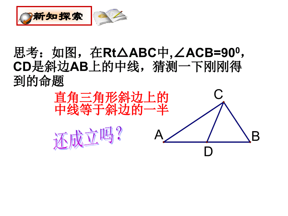 1981直角三角形的性质_第4页