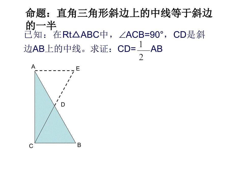 1981直角三角形的性质_第5页